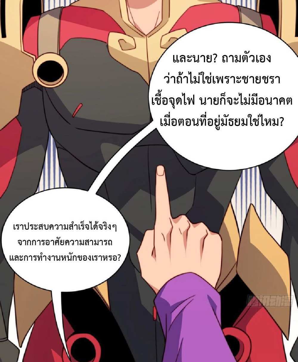 The People On Earth Are Too Ferocious แปลไทย