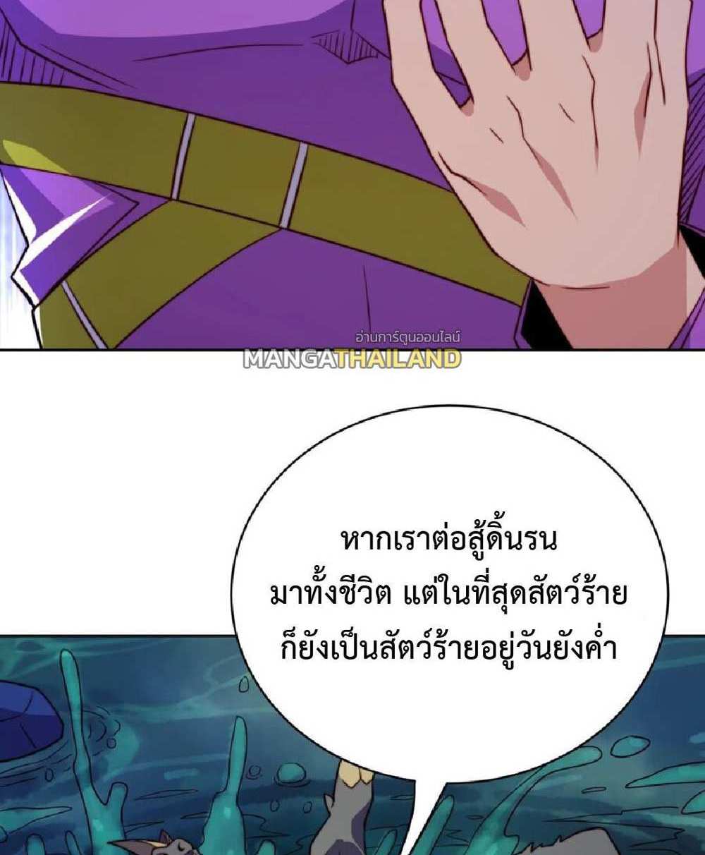 The People On Earth Are Too Ferocious แปลไทย