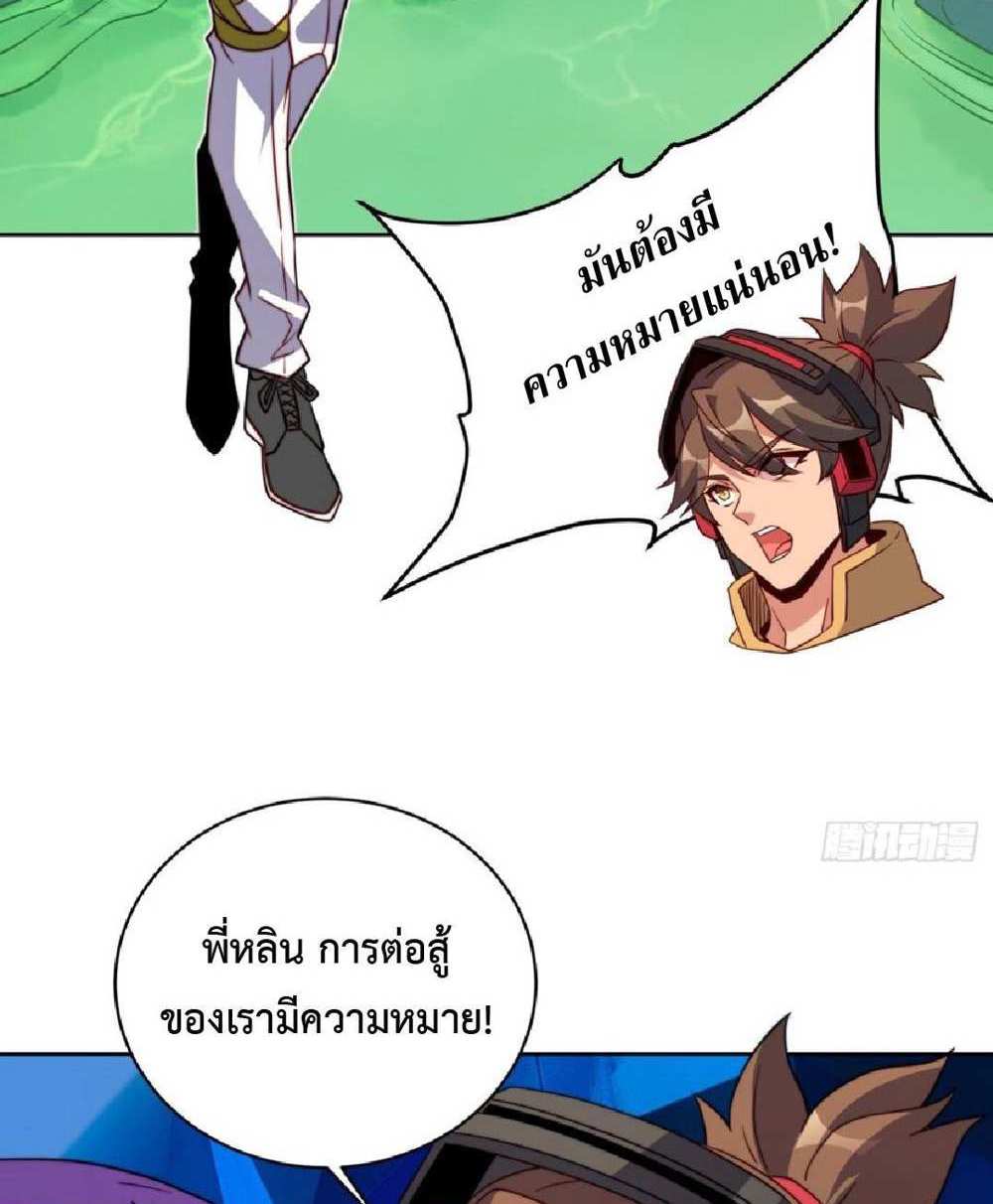 The People On Earth Are Too Ferocious แปลไทย