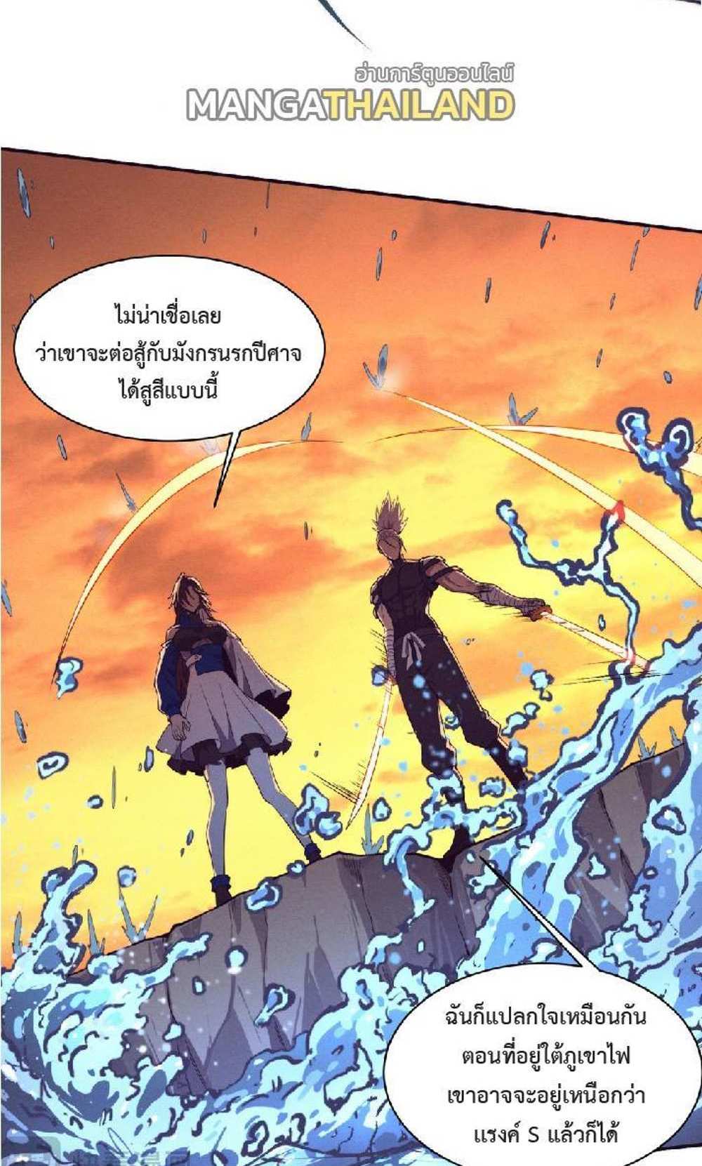 The Frenzy of Evolution แปลไทย