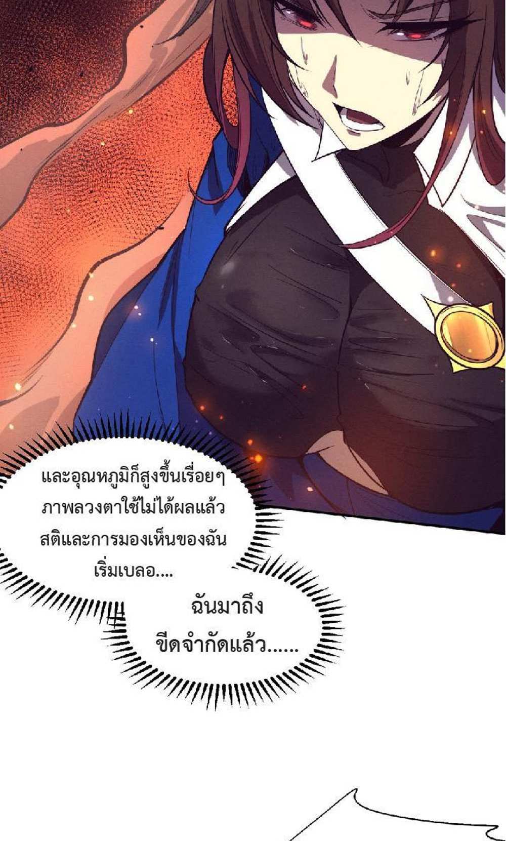 The Frenzy of Evolution แปลไทย