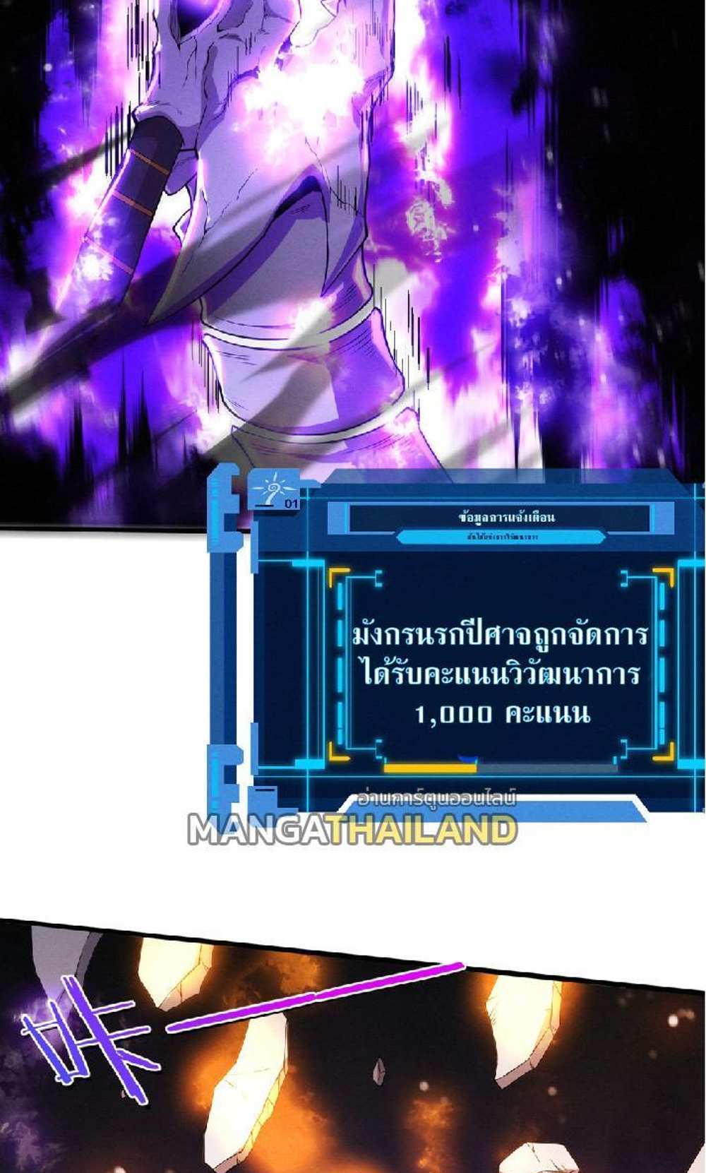The Frenzy of Evolution แปลไทย