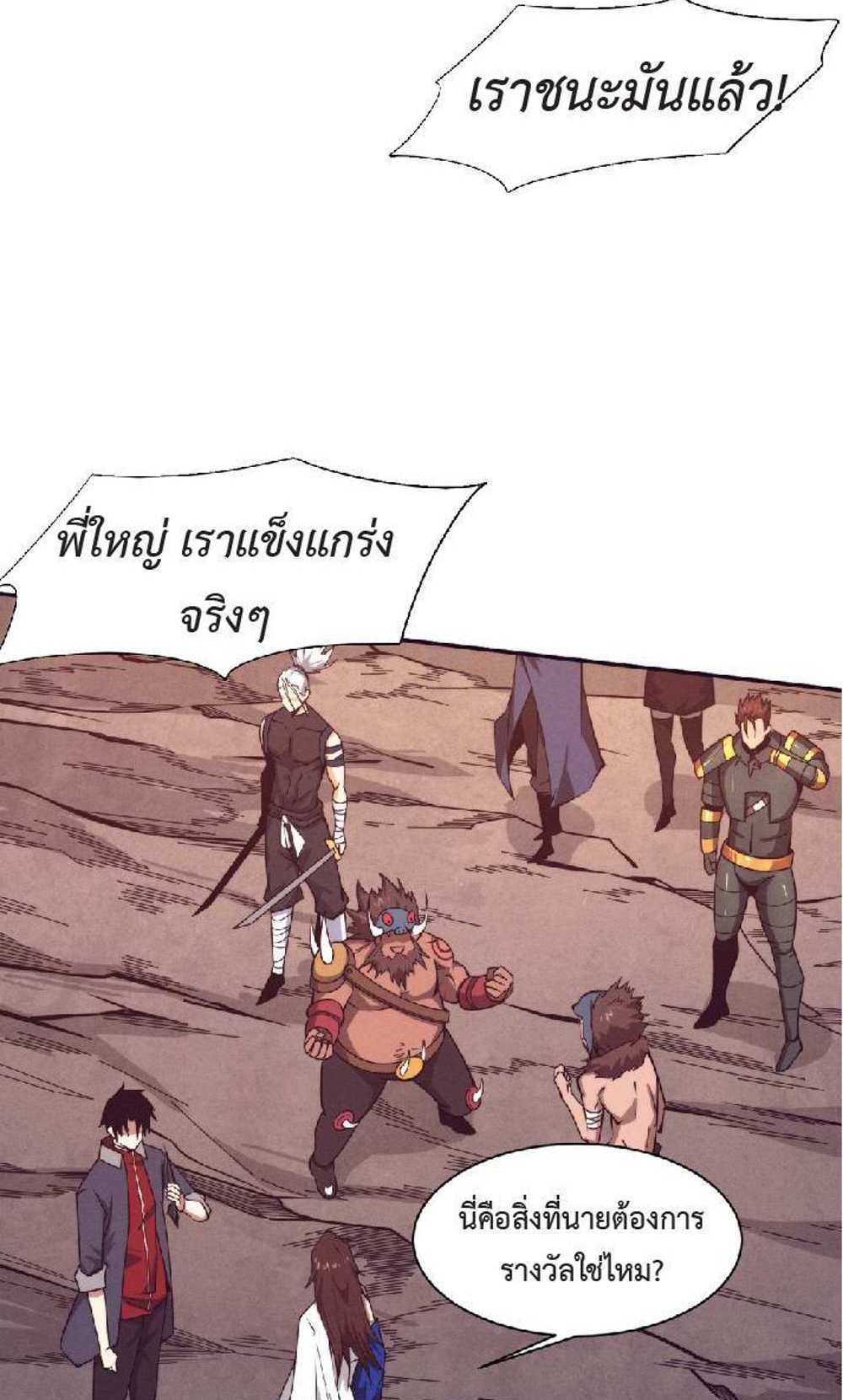 The Frenzy of Evolution แปลไทย