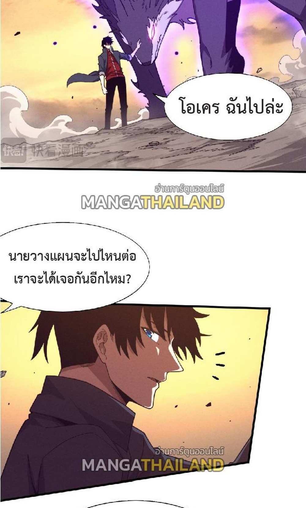 The Frenzy of Evolution แปลไทย