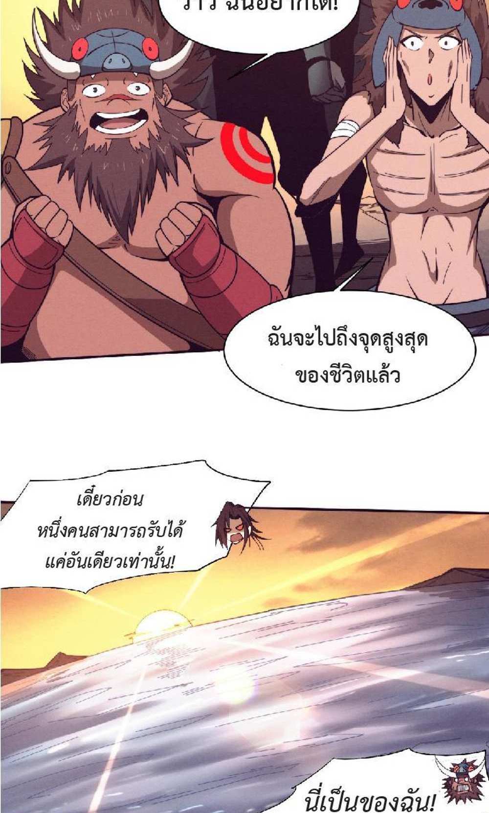 The Frenzy of Evolution แปลไทย