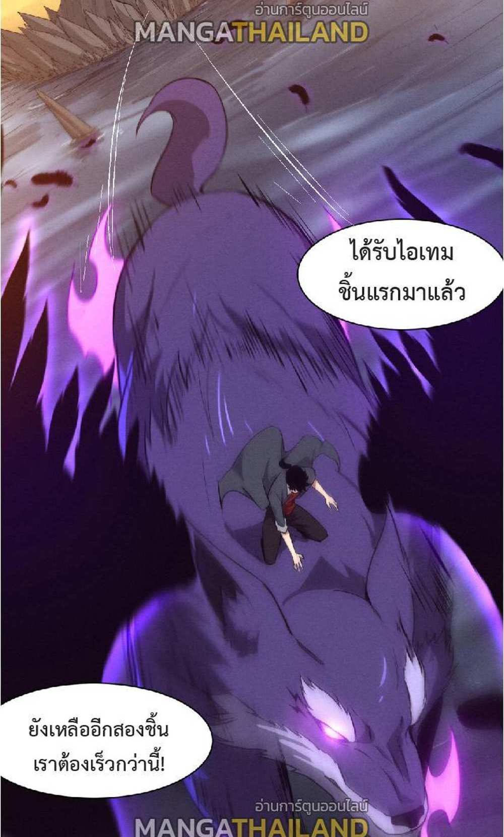 The Frenzy of Evolution แปลไทย
