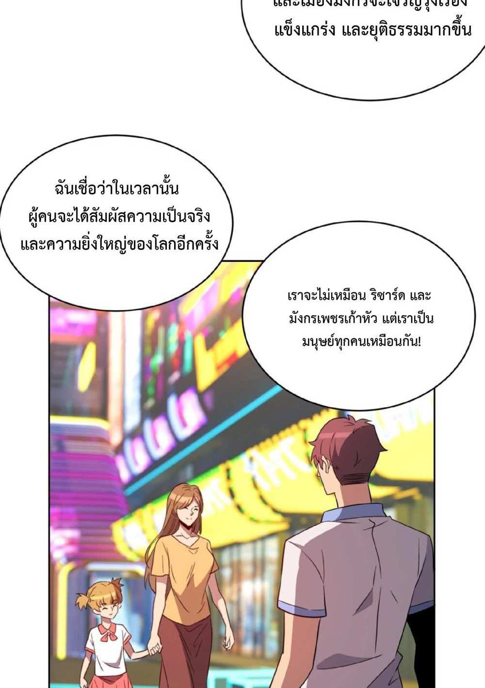 The People On Earth Are Too Ferocious แปลไทย