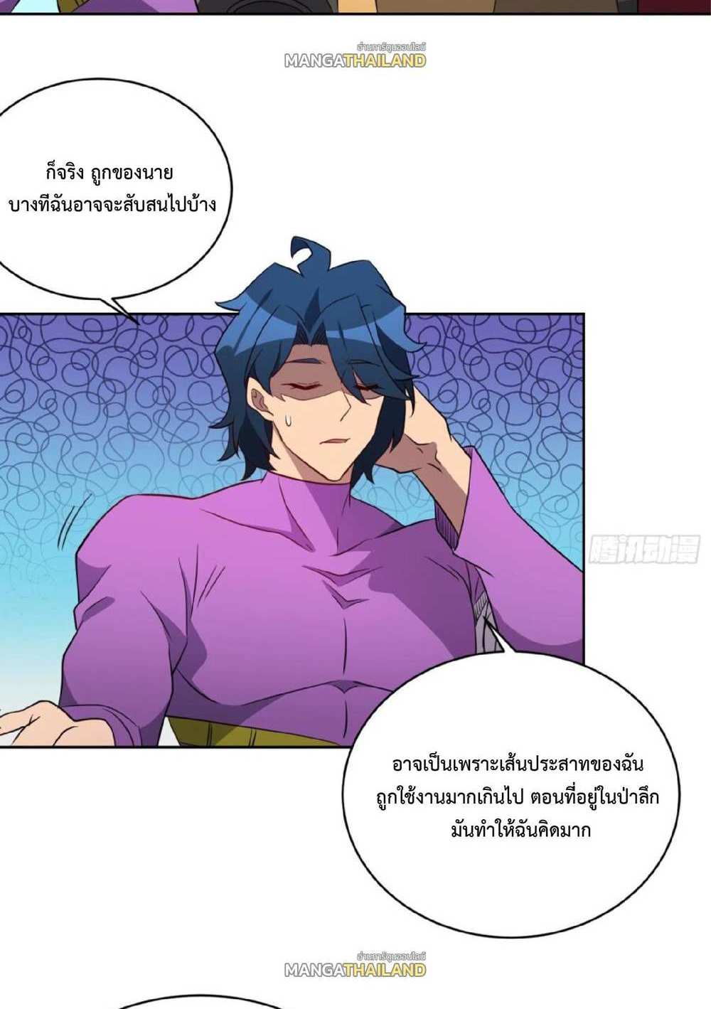 The People On Earth Are Too Ferocious แปลไทย