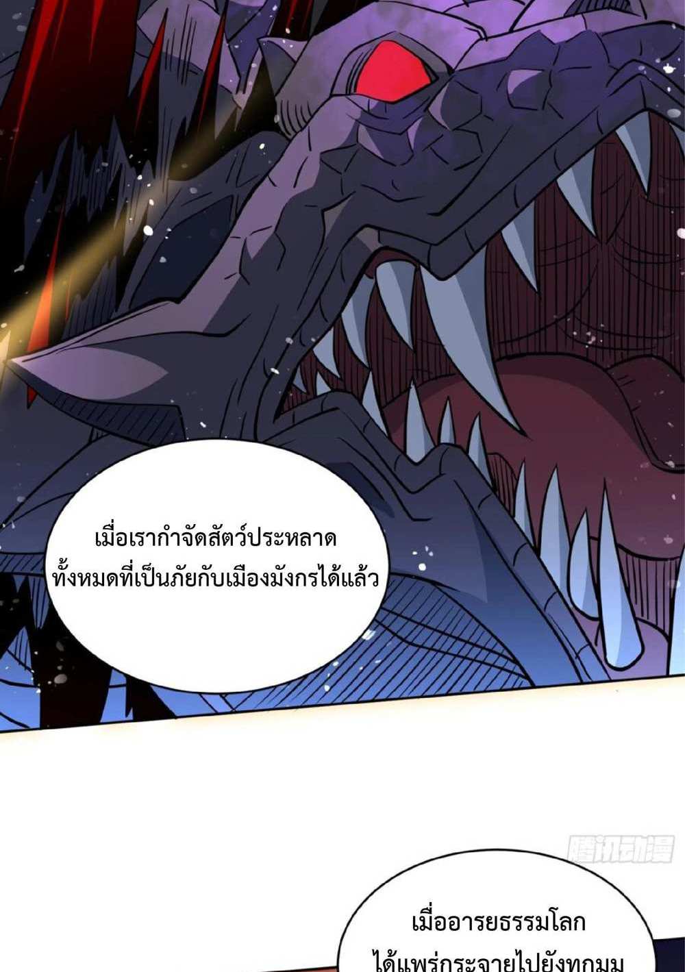 The People On Earth Are Too Ferocious แปลไทย