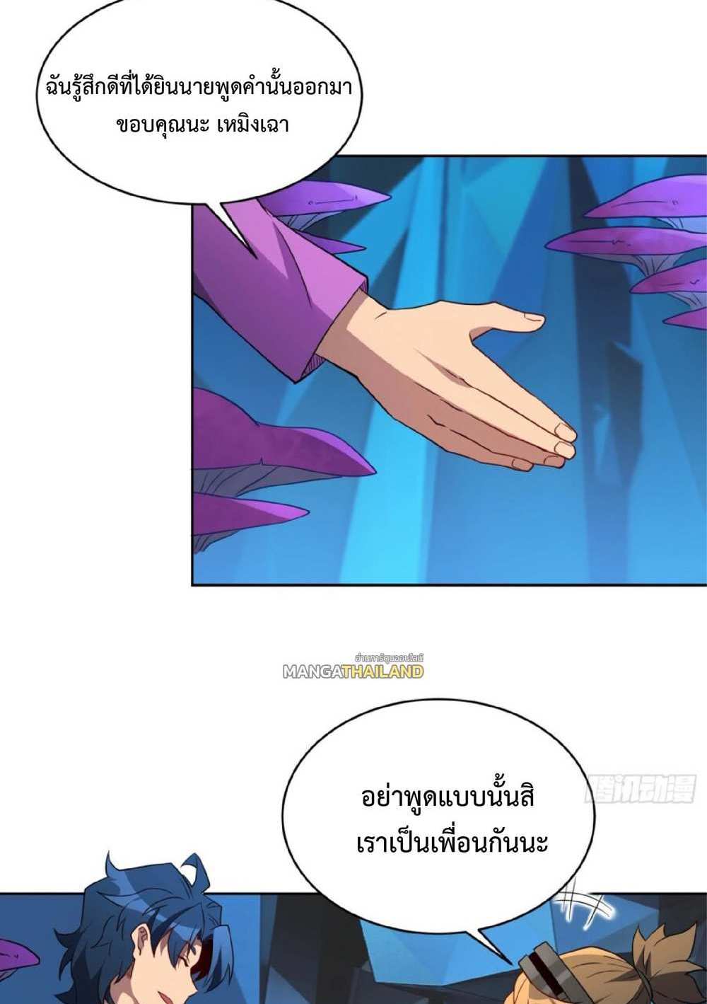 The People On Earth Are Too Ferocious แปลไทย