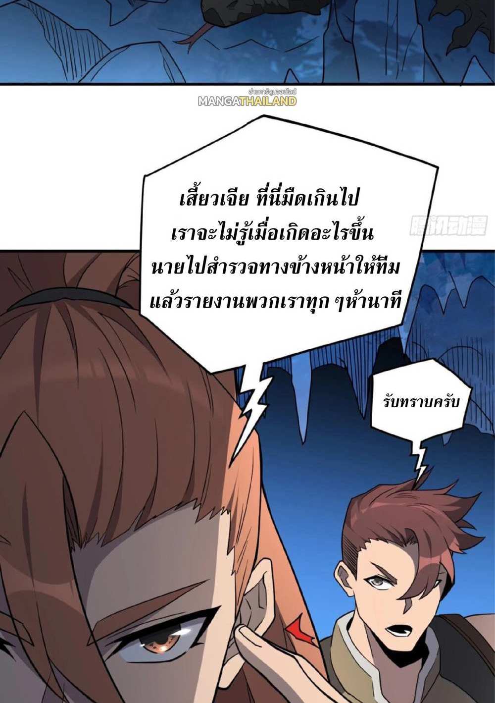 The People On Earth Are Too Ferocious แปลไทย