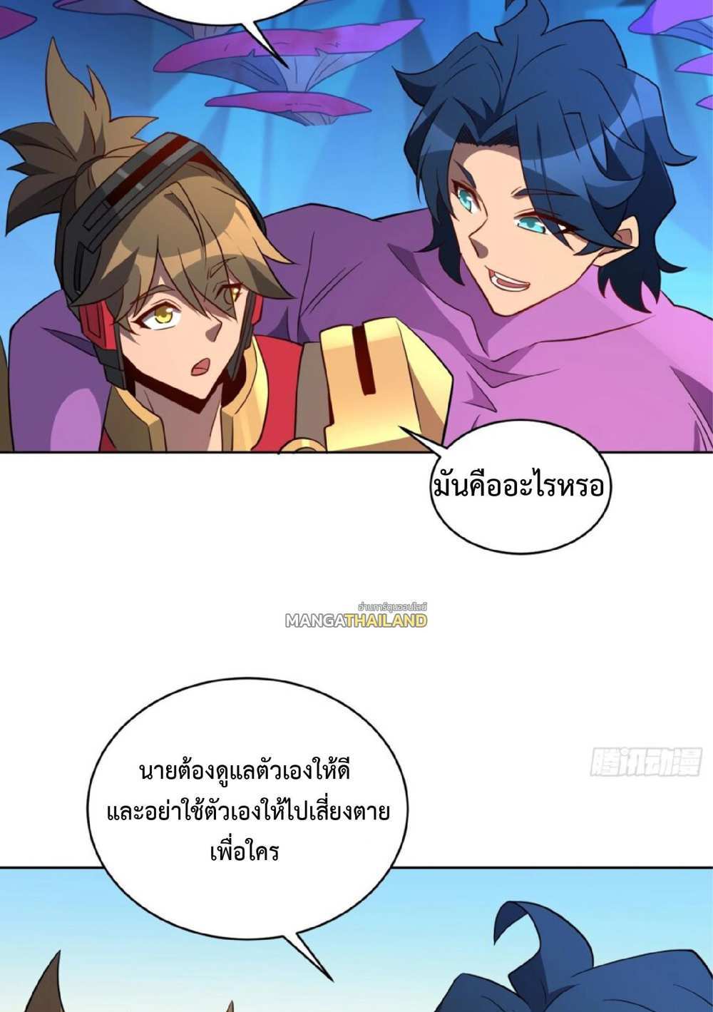 The People On Earth Are Too Ferocious แปลไทย