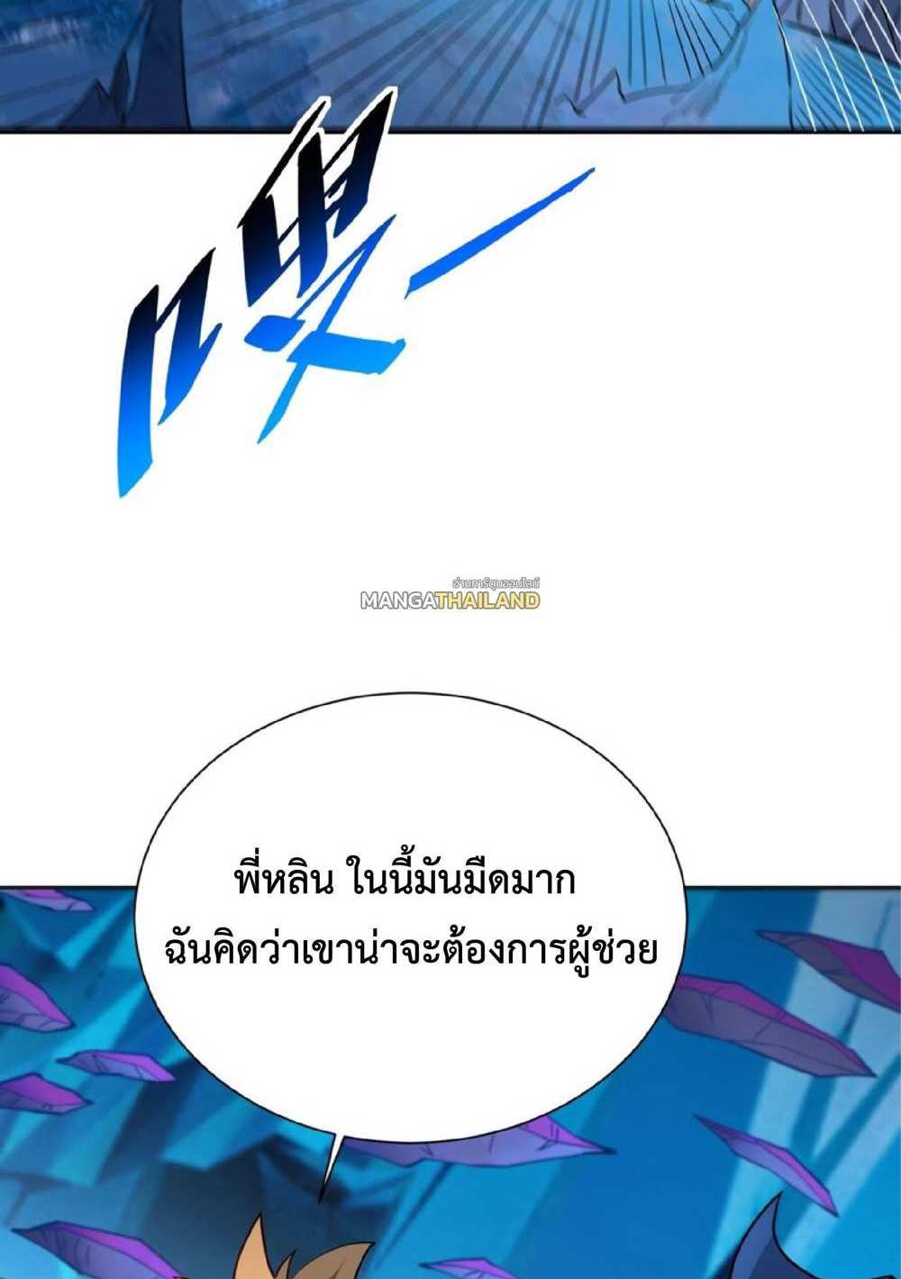 The People On Earth Are Too Ferocious แปลไทย