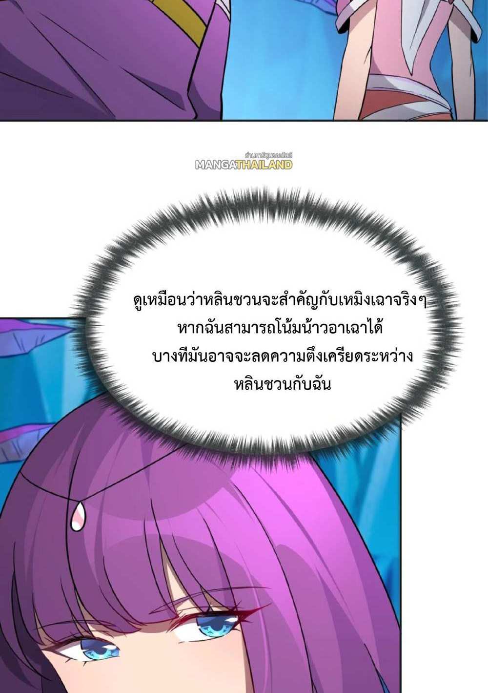 The People On Earth Are Too Ferocious แปลไทย