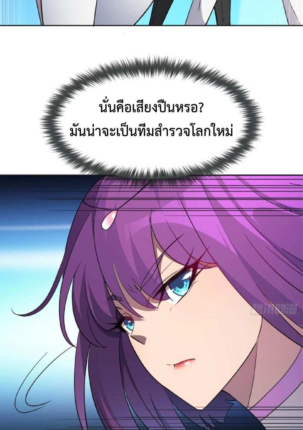 The People On Earth Are Too Ferocious แปลไทย