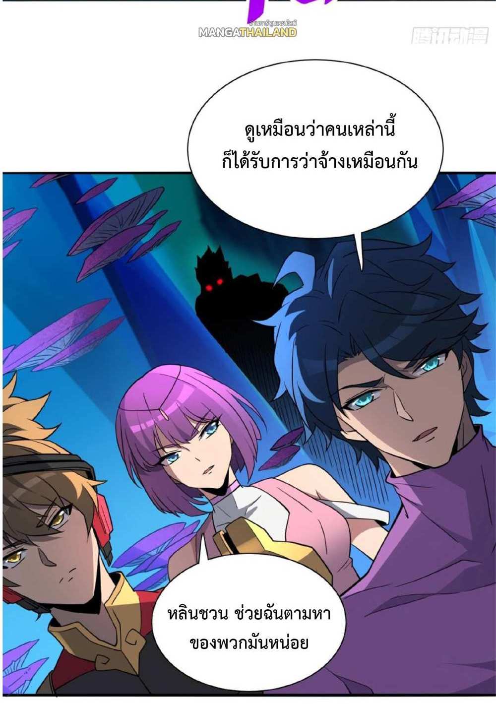 The People On Earth Are Too Ferocious แปลไทย