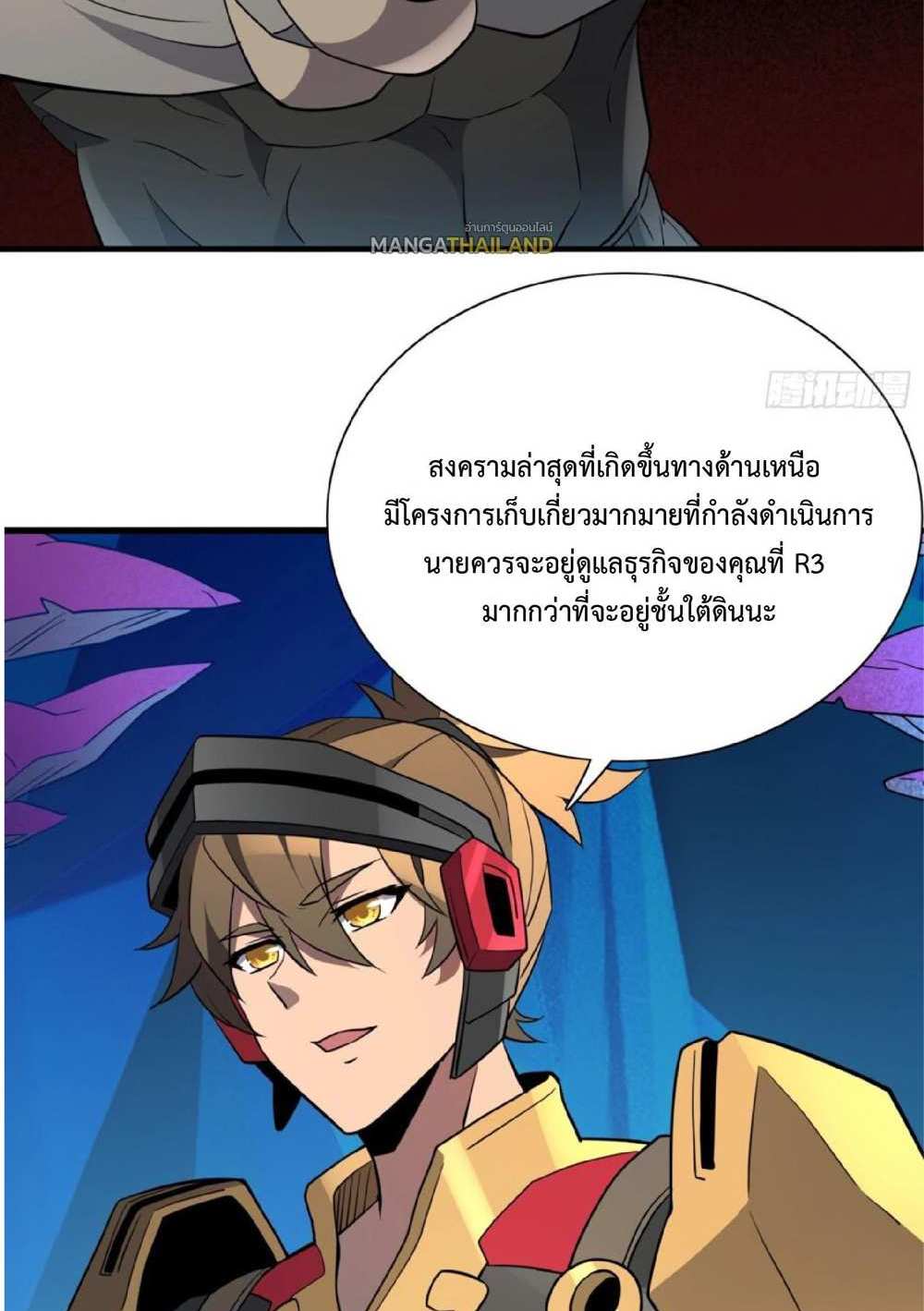 The People On Earth Are Too Ferocious แปลไทย