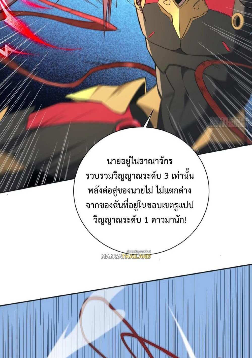 The People On Earth Are Too Ferocious แปลไทย