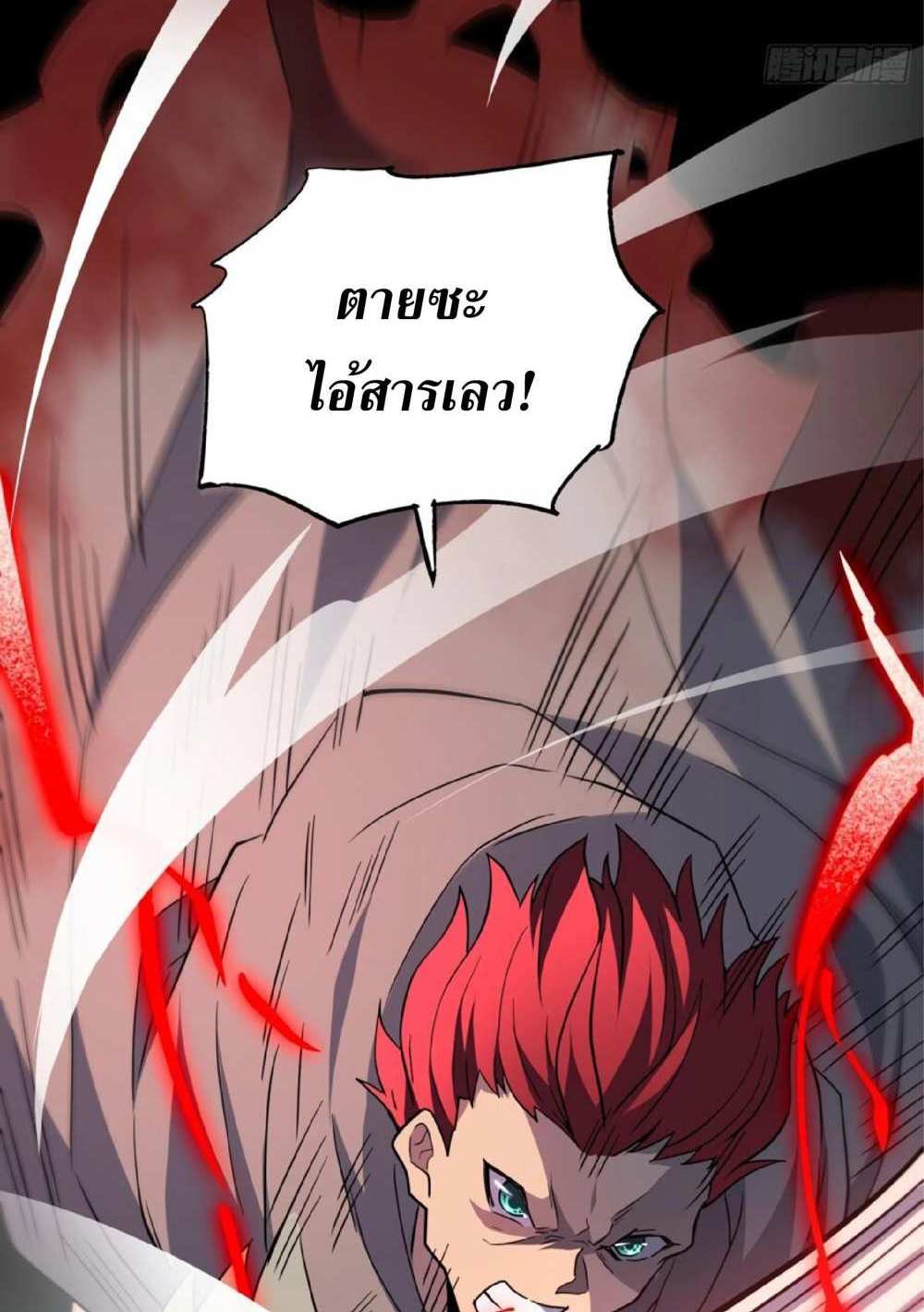 The People On Earth Are Too Ferocious แปลไทย