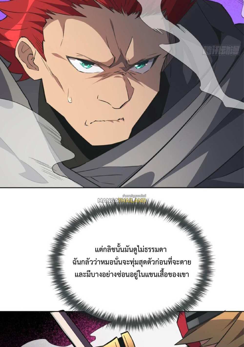 The People On Earth Are Too Ferocious แปลไทย