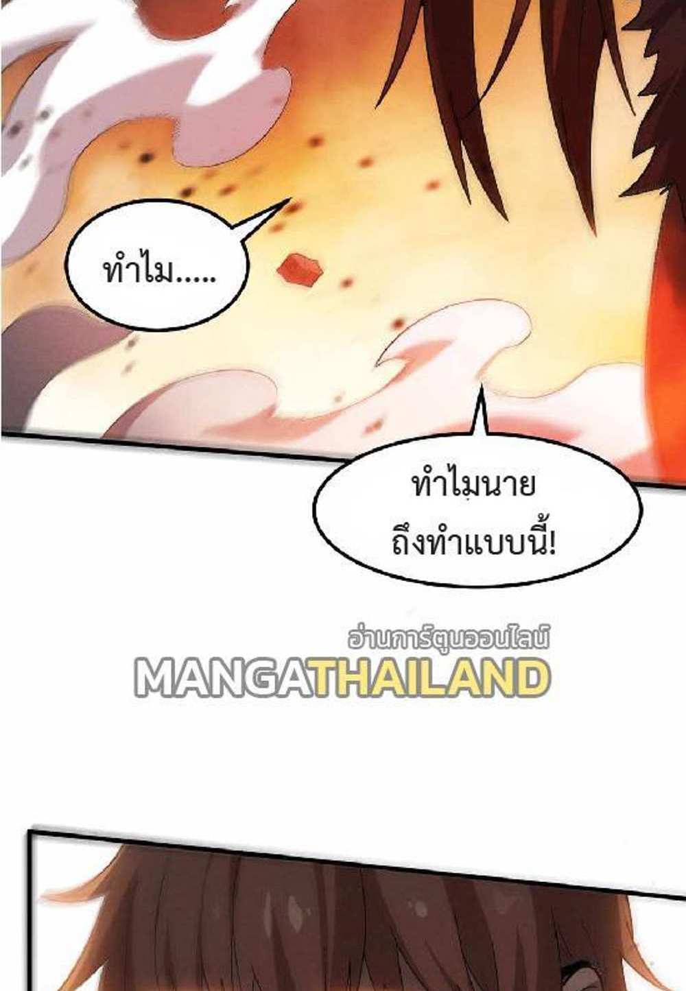The Frenzy of Evolution แปลไทย
