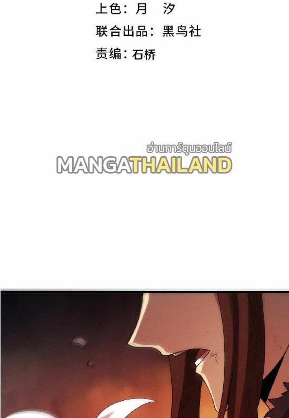The Frenzy of Evolution แปลไทย