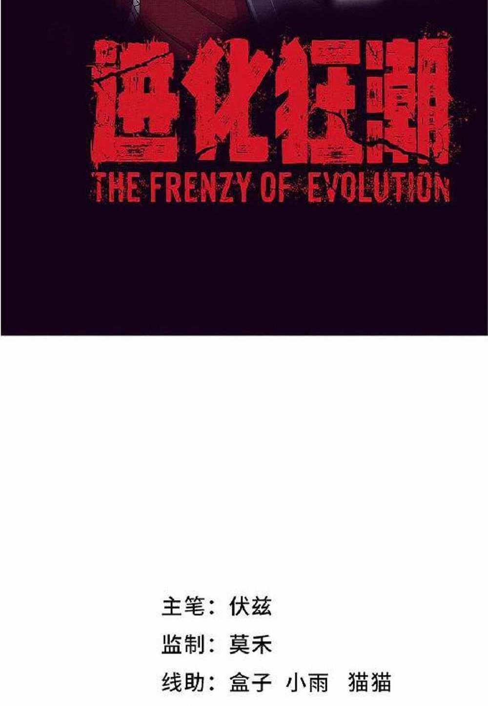 The Frenzy of Evolution แปลไทย
