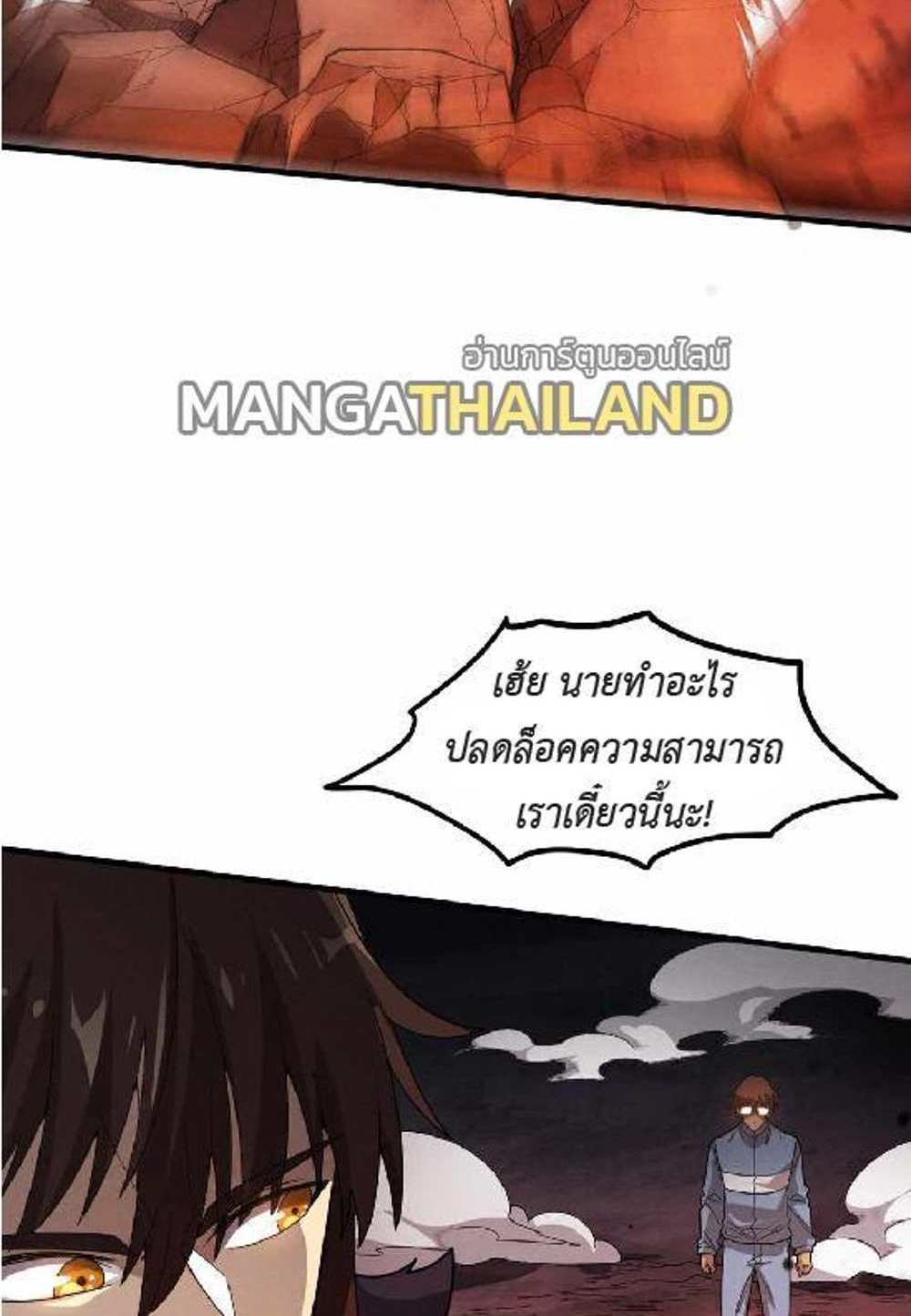 The Frenzy of Evolution แปลไทย