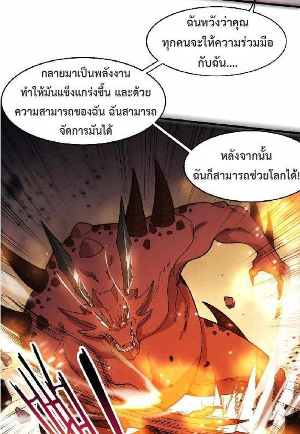 The Frenzy of Evolution แปลไทย