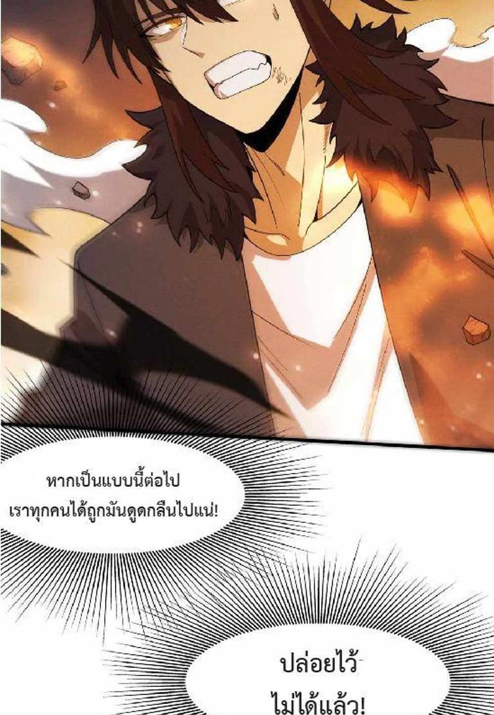 The Frenzy of Evolution แปลไทย