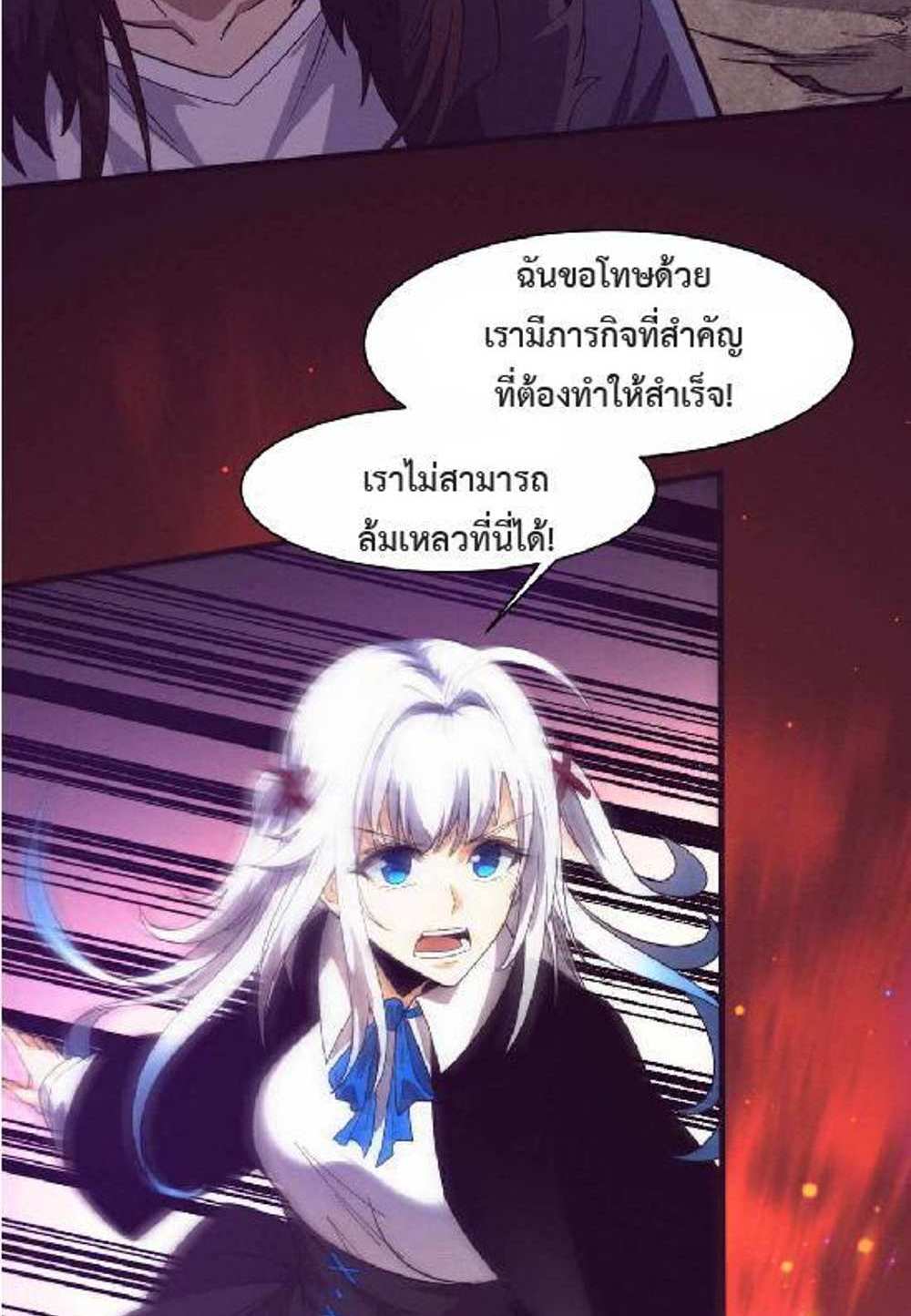 The Frenzy of Evolution แปลไทย
