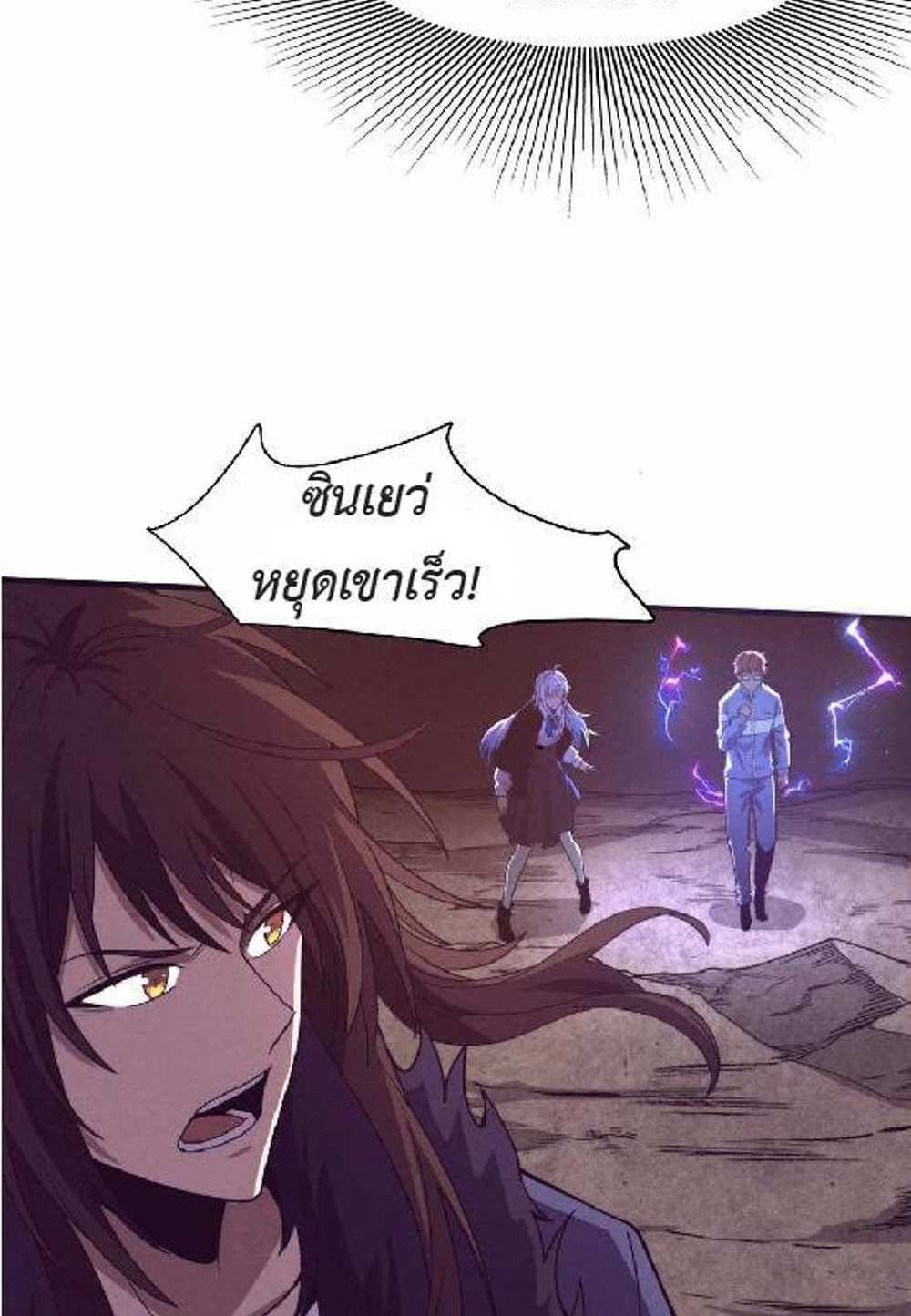 The Frenzy of Evolution แปลไทย