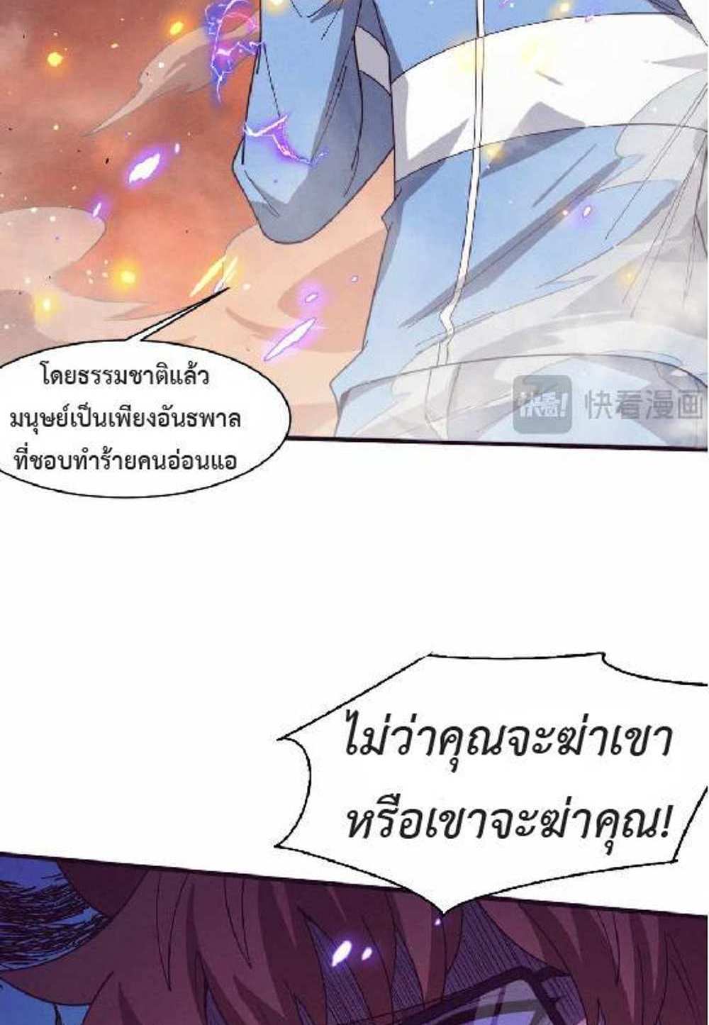 The Frenzy of Evolution แปลไทย