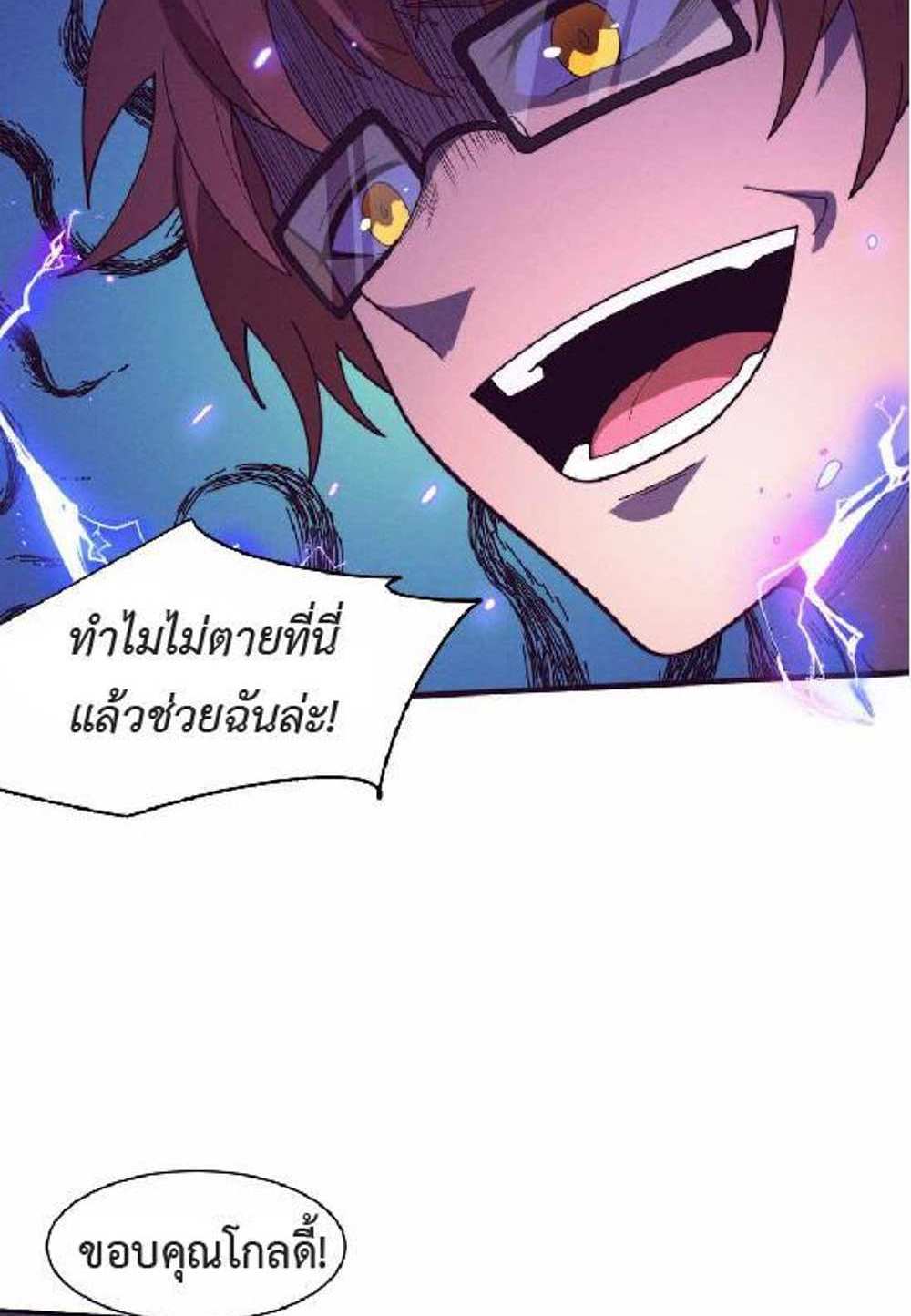 The Frenzy of Evolution แปลไทย