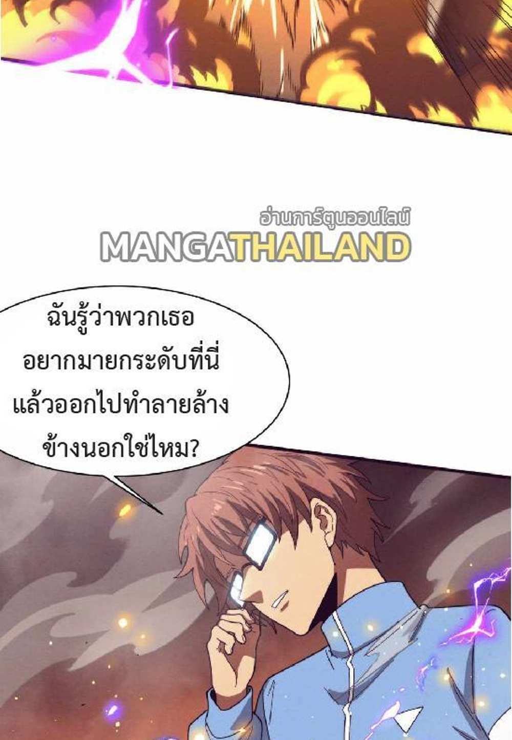 The Frenzy of Evolution แปลไทย