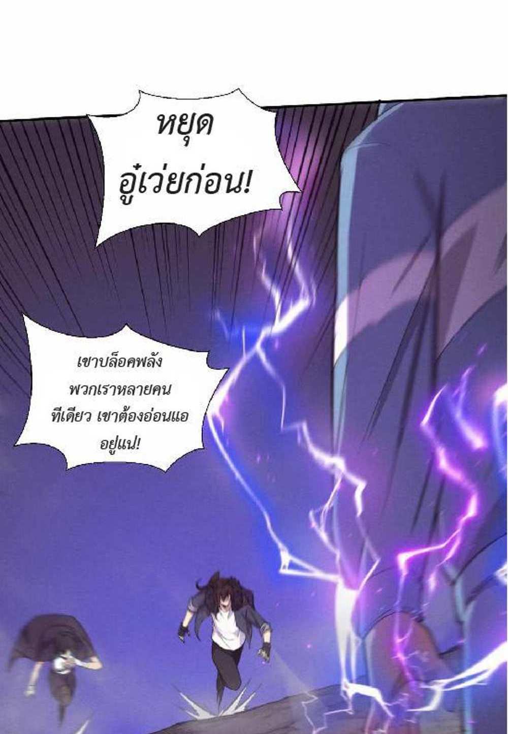 The Frenzy of Evolution แปลไทย