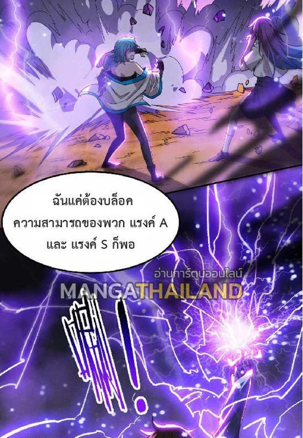 The Frenzy of Evolution แปลไทย