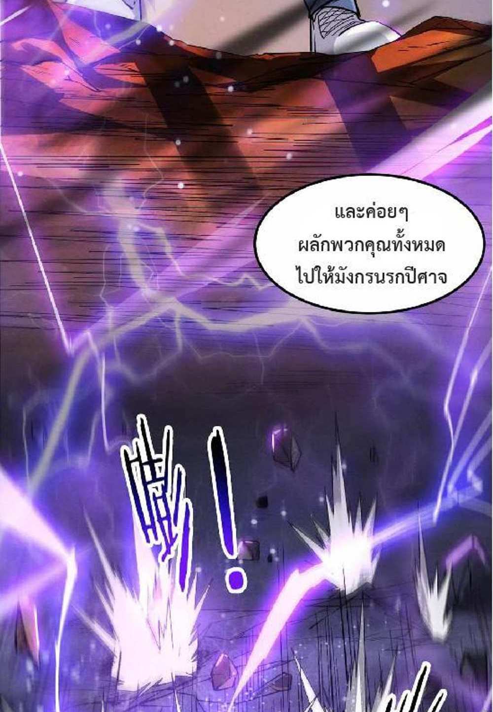 The Frenzy of Evolution แปลไทย