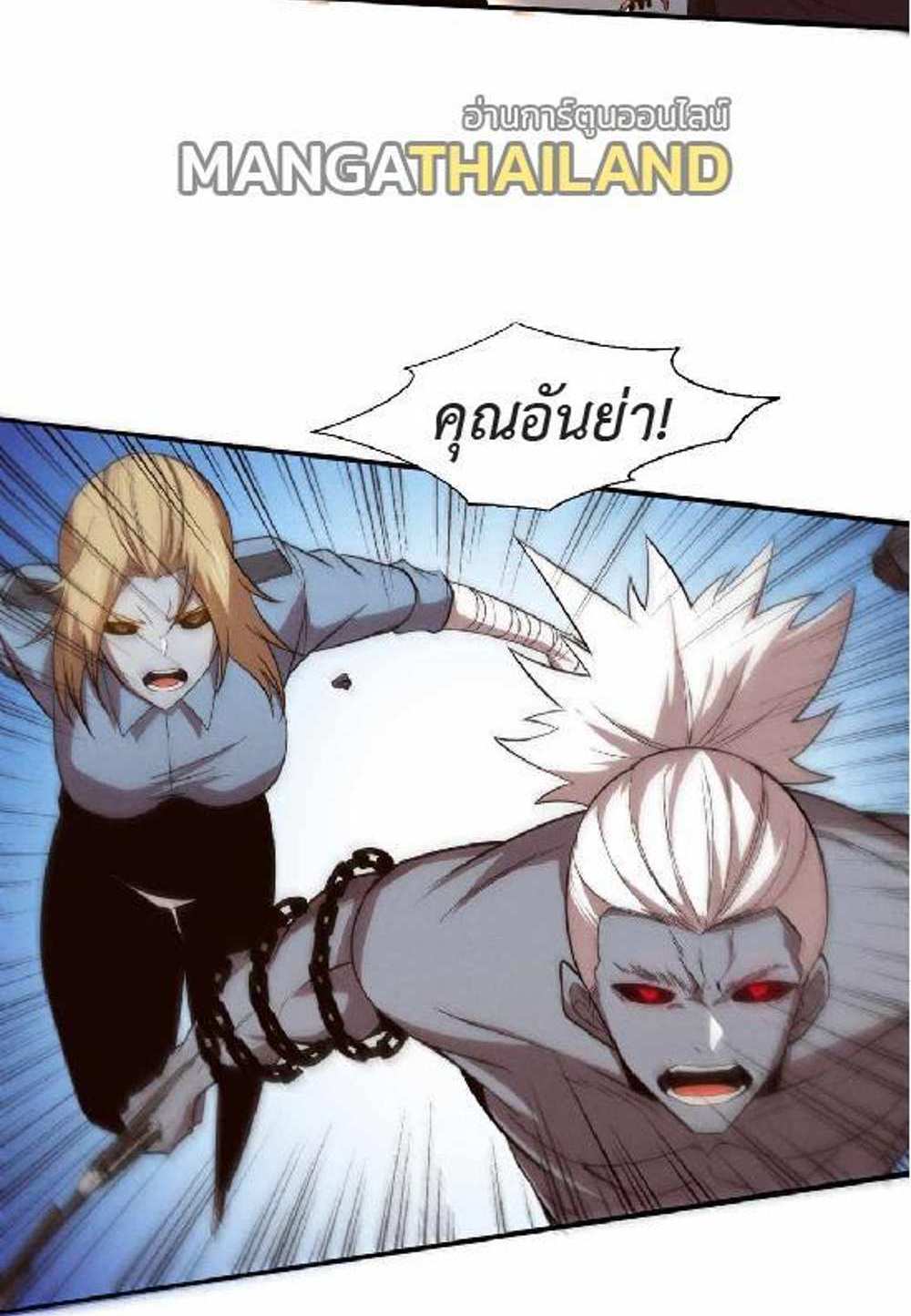 The Frenzy of Evolution แปลไทย