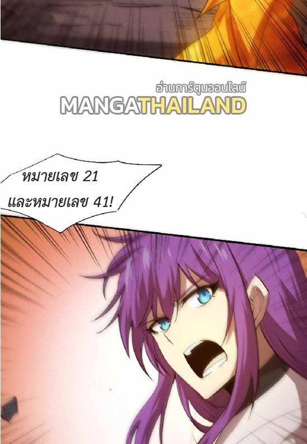 The Frenzy of Evolution แปลไทย