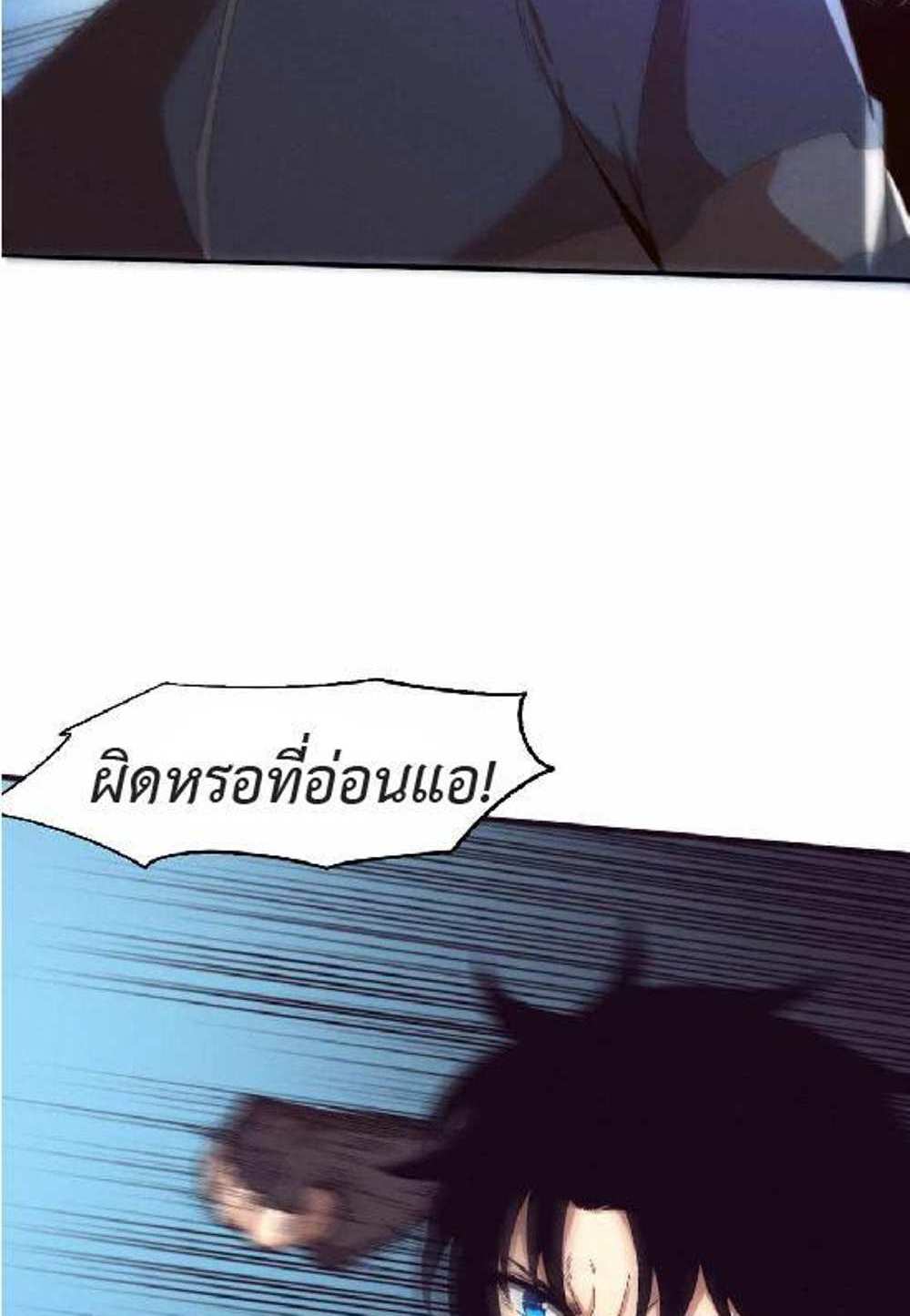 The Frenzy of Evolution แปลไทย