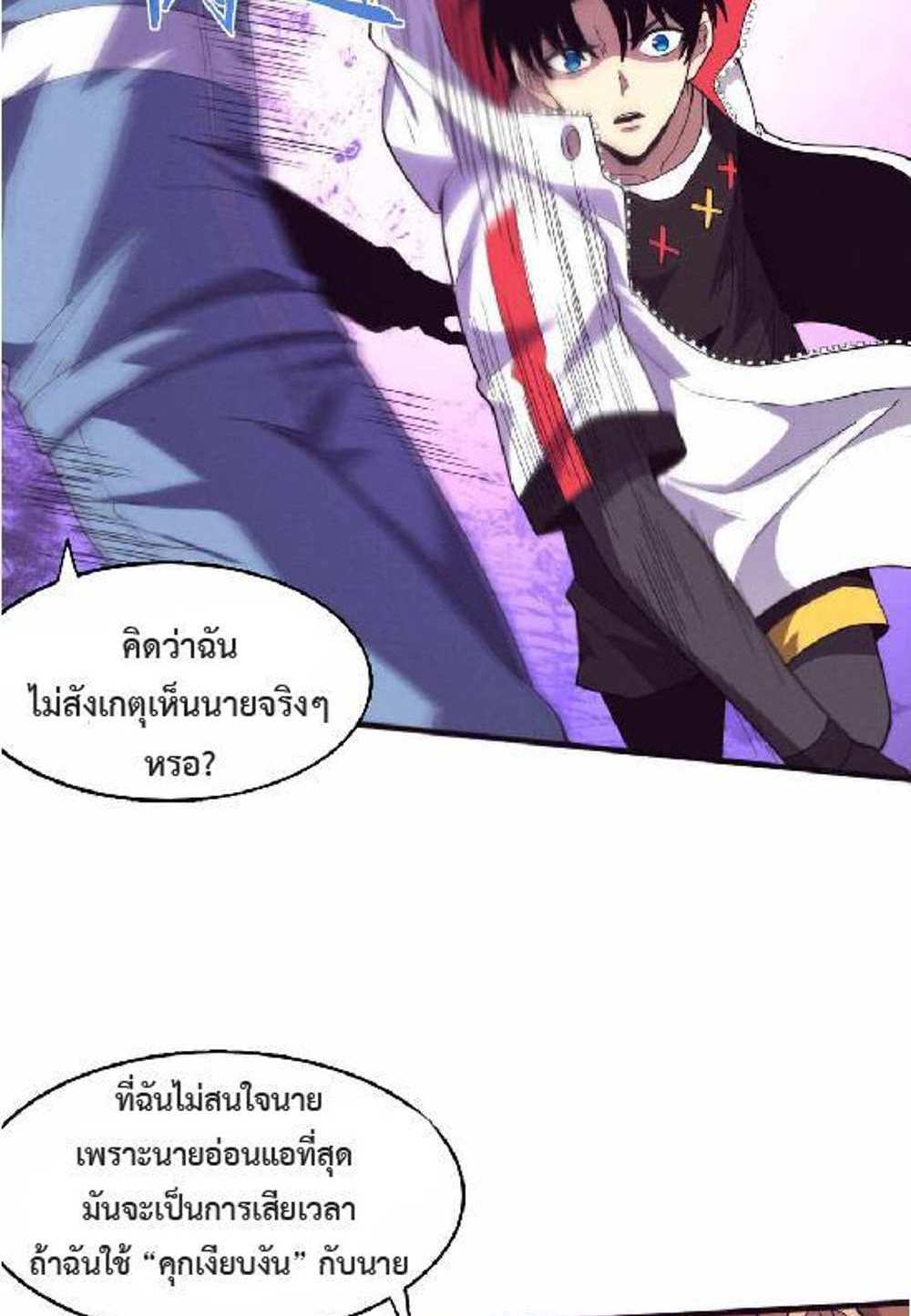 The Frenzy of Evolution แปลไทย