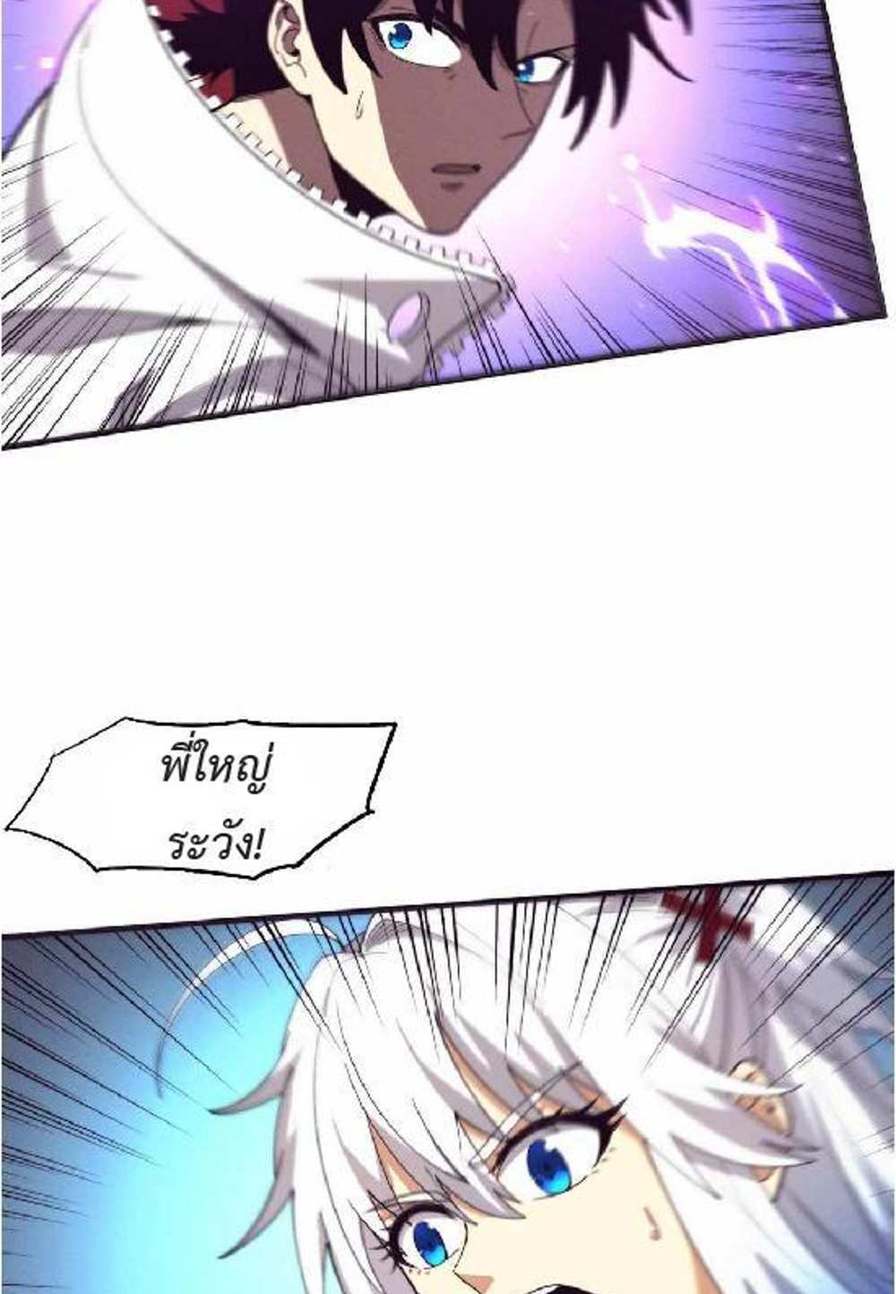 The Frenzy of Evolution แปลไทย