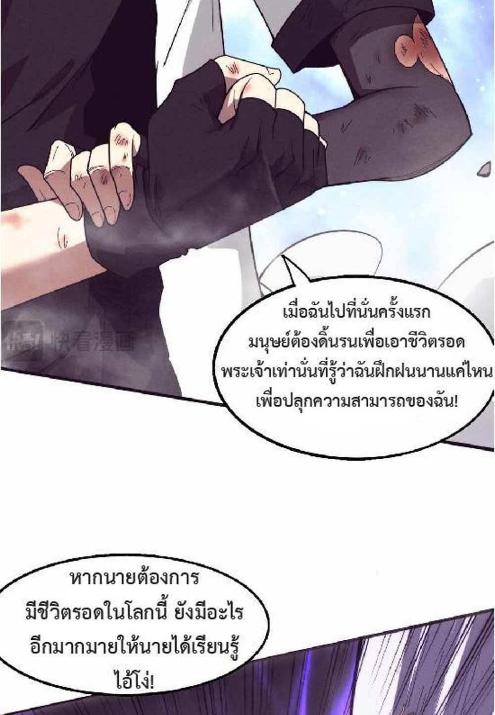 The Frenzy of Evolution แปลไทย