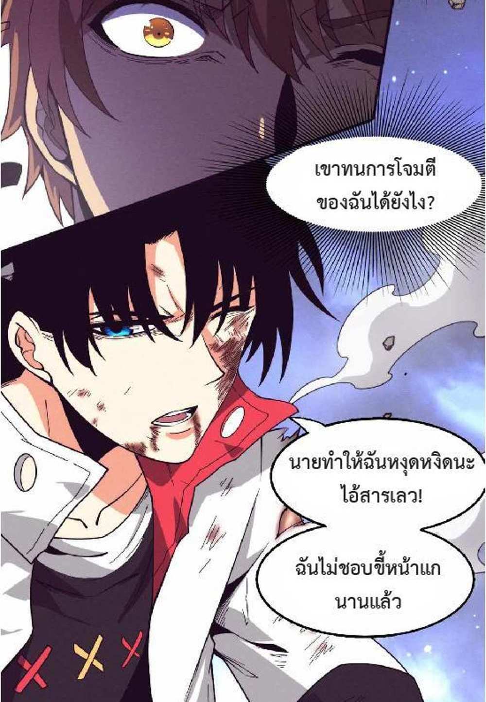 The Frenzy of Evolution แปลไทย