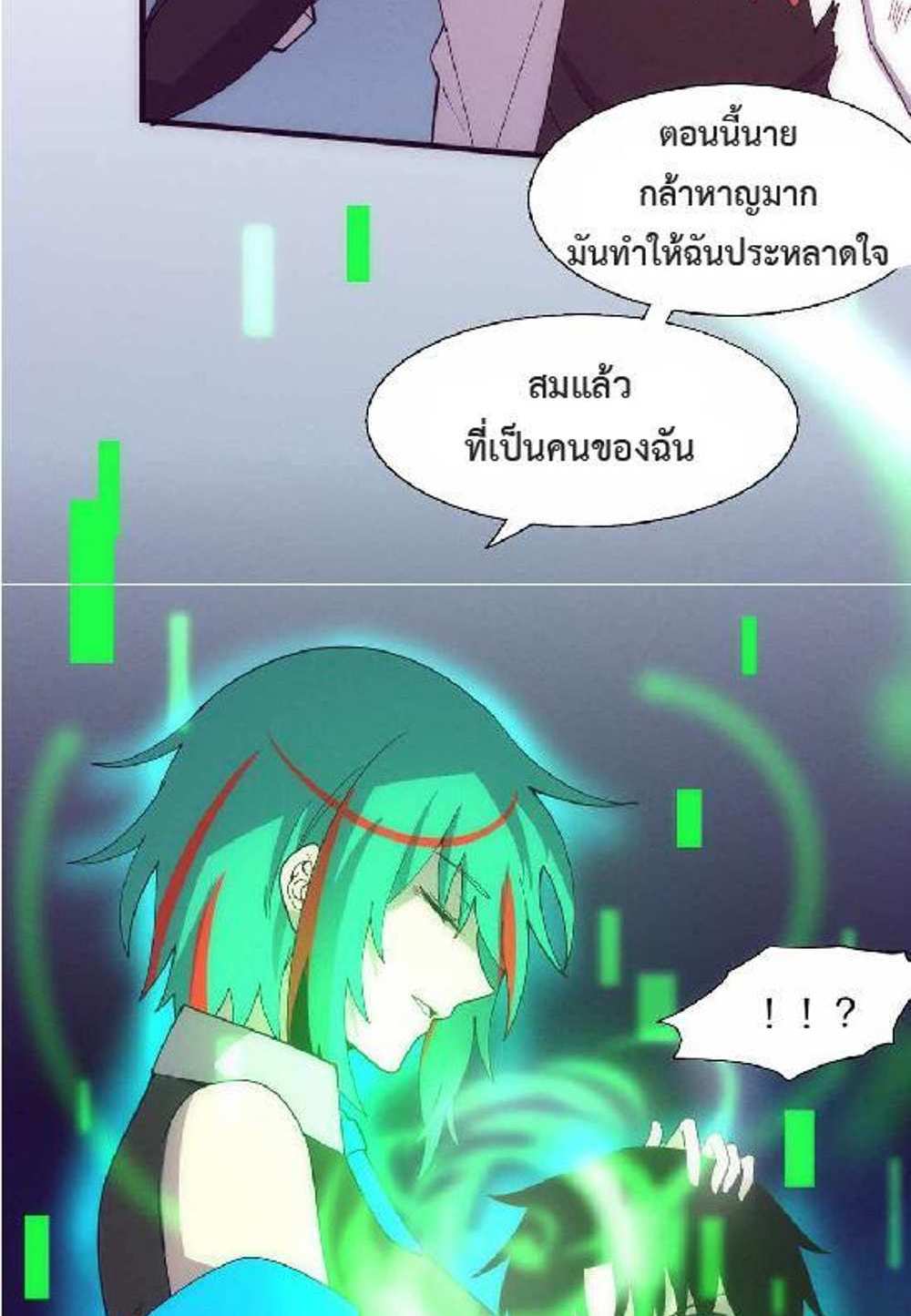 The Frenzy of Evolution แปลไทย