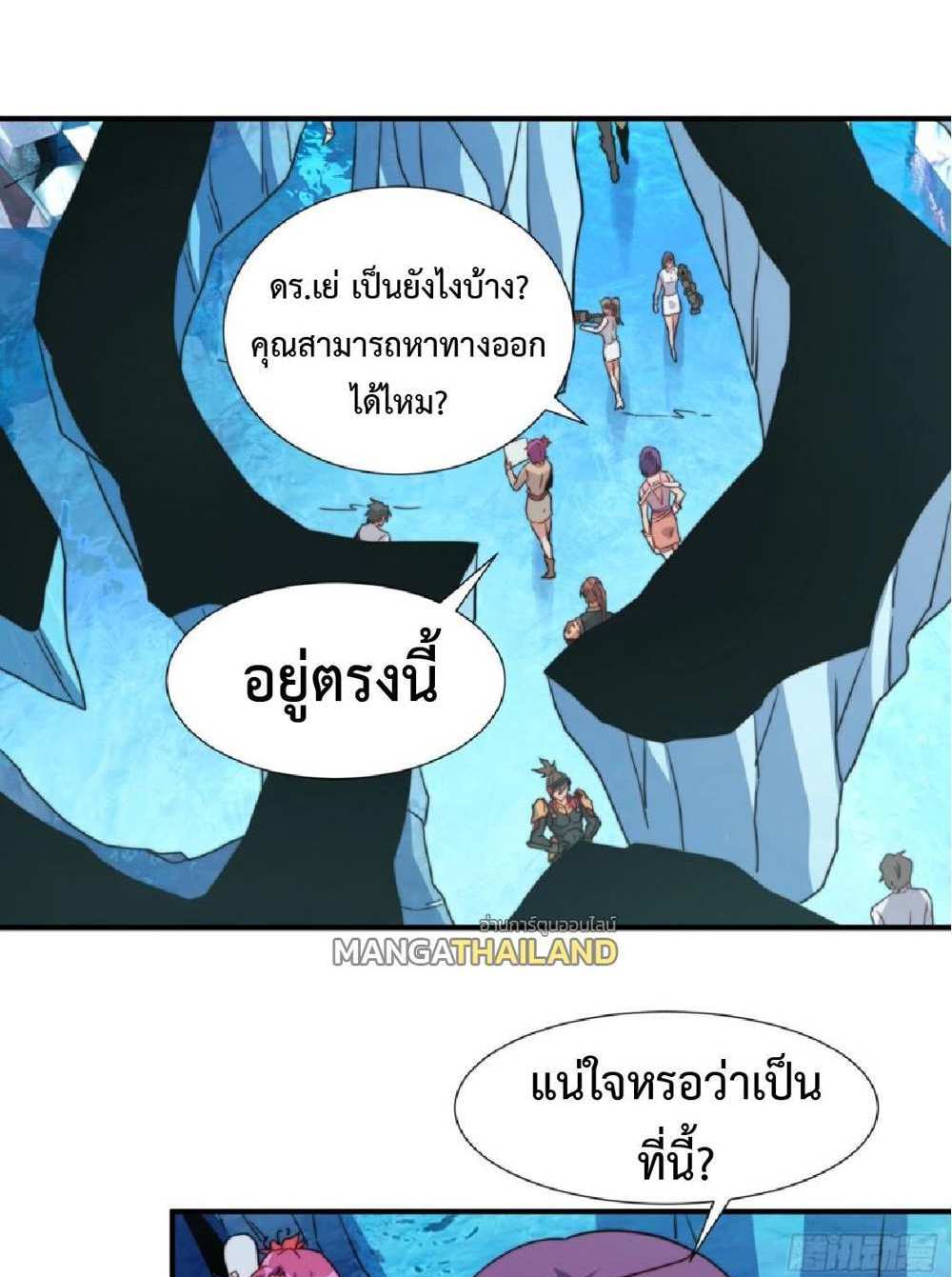 The People On Earth Are Too Ferocious แปลไทย