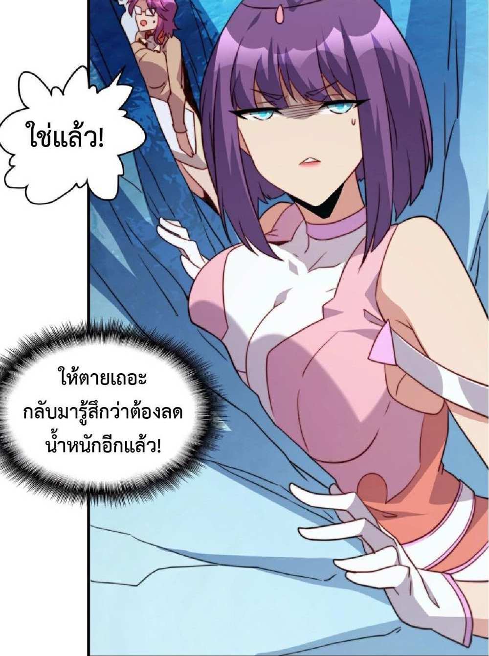 The People On Earth Are Too Ferocious แปลไทย