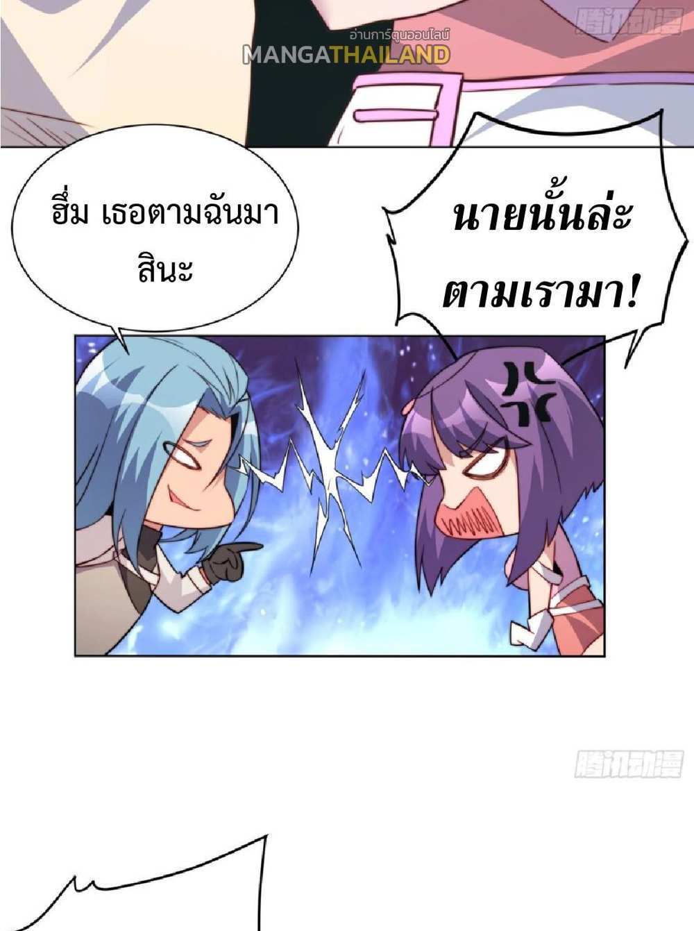 The People On Earth Are Too Ferocious แปลไทย