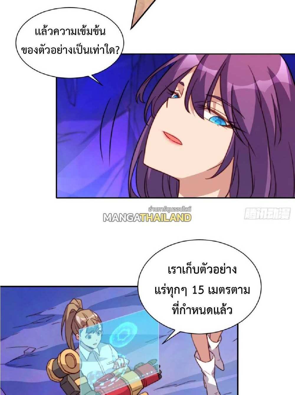 The People On Earth Are Too Ferocious แปลไทย